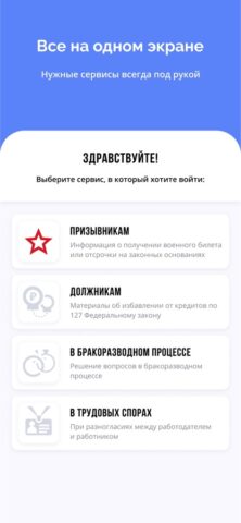 LegalHelp для iOS — скриншот 2