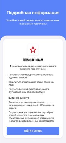 LegalHelp для iOS — скриншот 3