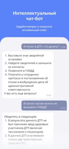LegalHelp для iOS — скриншот 4