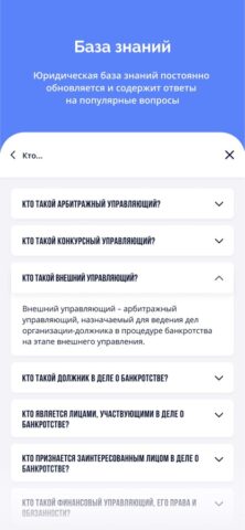 LegalHelp для iOS — скриншот 5