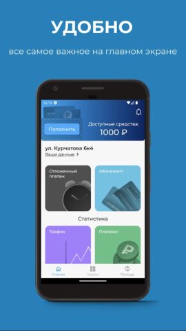 Личный кабинет AirNet для Android — скриншот 1