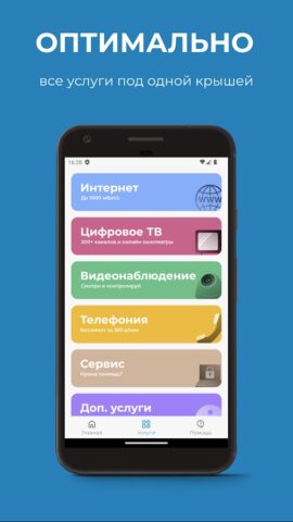 Личный кабинет AirNet для Android — скриншот 3
