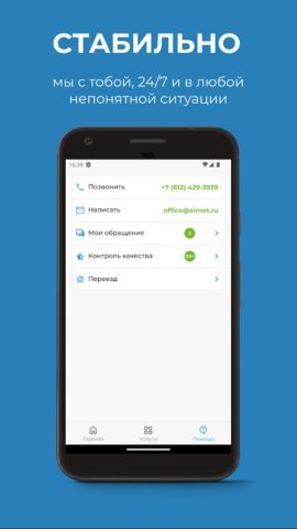 Личный кабинет AirNet для Android — скриншот 4