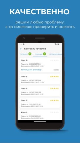 Личный кабинет AirNet для Android — скриншот 5