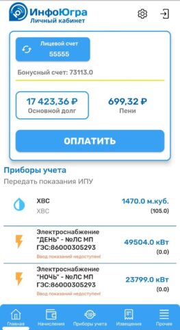 Личный кабинет — ИнфоЮгра для Android — скриншот 1