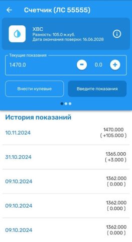 Личный кабинет — ИнфоЮгра для Android — скриншот 2