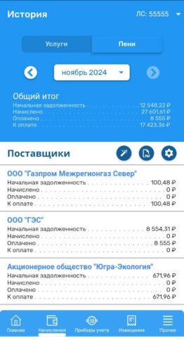 Личный кабинет — ИнфоЮгра для Android — скриншот 3