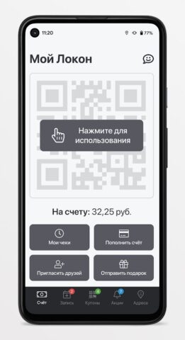 Локон для Android — скриншот 1