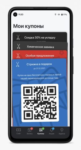Локон для Android — скриншот 4