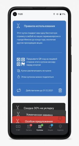 Локон для Android — скриншот 5