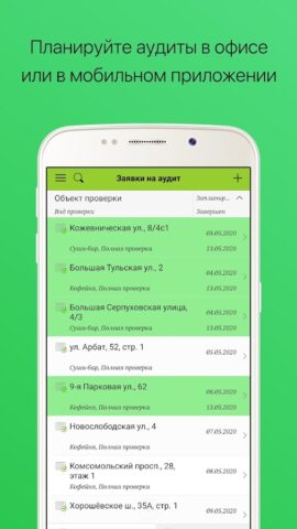 МЕРАСОФТ Чек-лист для Android — скриншот 1