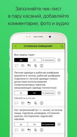 МЕРАСОФТ Чек-лист для Android — скриншот 2