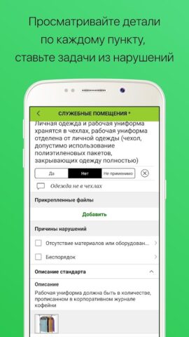 МЕРАСОФТ Чек-лист для Android — скриншот 3