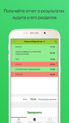МЕРАСОФТ Чек-лист для Android — скриншот 4