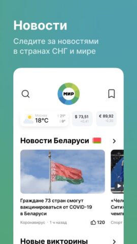 МИР ТВ для Android — скриншот 1