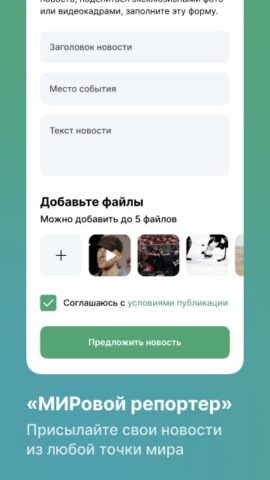 МИР ТВ для Android — скриншот 2