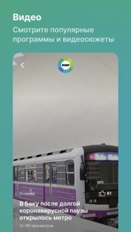 МИР ТВ для Android — скриншот 3