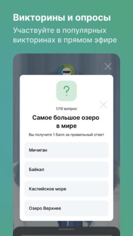 МИР ТВ для Android — скриншот 5