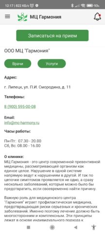 МЦ Гармония для Android — скриншот 1