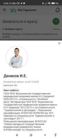 МЦ Гармония для Android — скриншот 4