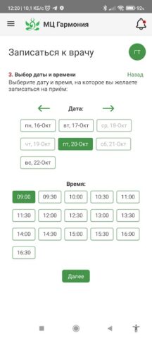 МЦ Гармония для Android — скриншот 5