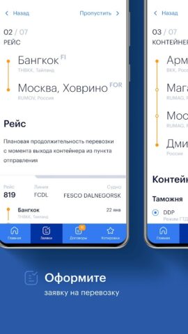 MY.FESCO для Android — скриншот 3