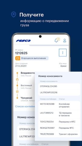 MY.FESCO для Android — скриншот 4