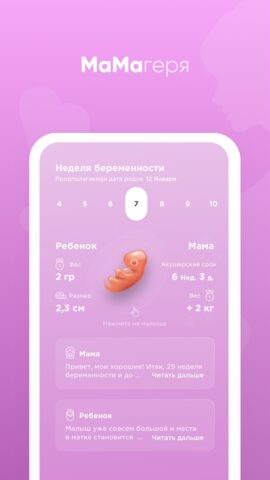МаМагеря для Android — скриншот 3
