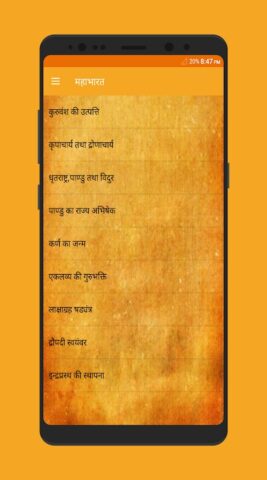 Mahabharat — महाभारत in Hindi для Android — скриншот 2