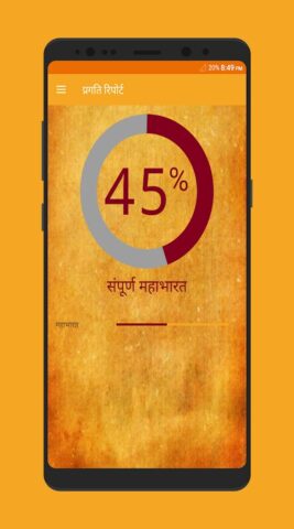 Mahabharat — महाभारत in Hindi для Android — скриншот 5