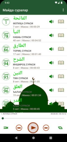 Майда суралар mp3 для Android — скриншот 1
