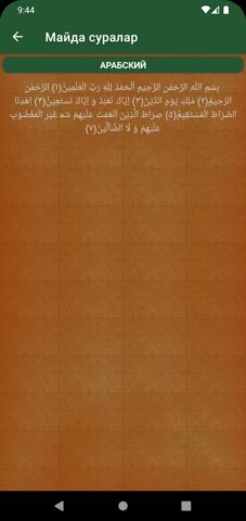 Майда суралар mp3 для Android — скриншот 2