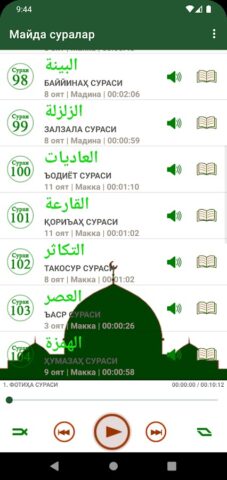 Майда суралар mp3 для Android — скриншот 3