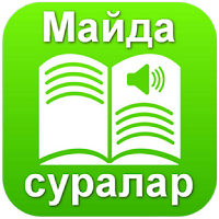 Майда суралар mp3 для Android