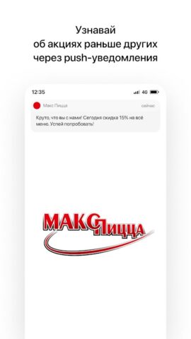 Макс Пицца | Доставка для Android — скриншот 1