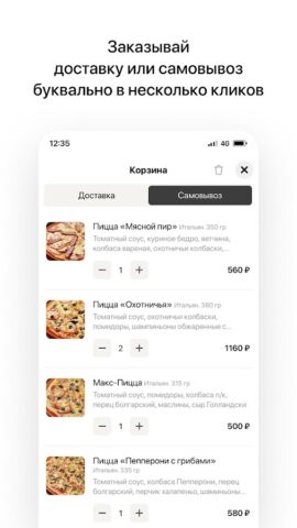 Макс Пицца | Доставка для Android — скриншот 3