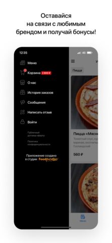 Макс Пицца | Доставка для iOS — скриншот 4