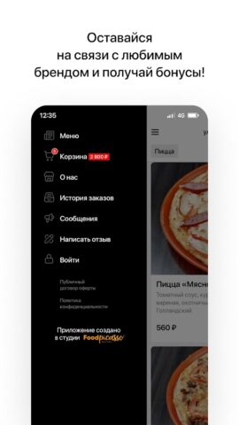 Макс Пицца | Доставка для Android — скриншот 4