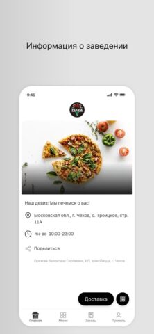 МаксПицца Троицкое для iOS — скриншот 1