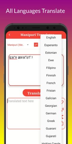 Manipuri Translator для Android — скриншот 3