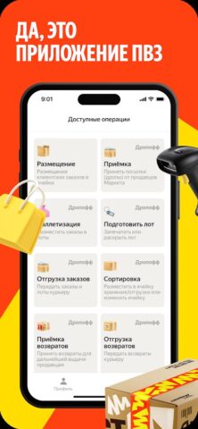 Маркет ПВЗ — скриншот 5