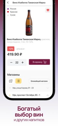 Мастер Вин для iOS — скриншот 1