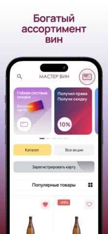 Мастер Вин для iOS — скриншот 3