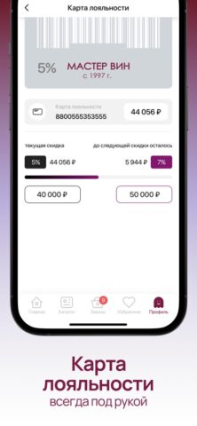 Мастер Вин для iOS — скриншот 4