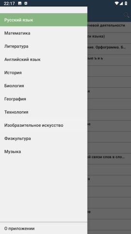 Видеоуроки 5 класс для Android — скриншот 1