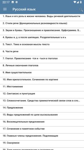 Видеоуроки 5 класс для Android — скриншот 2