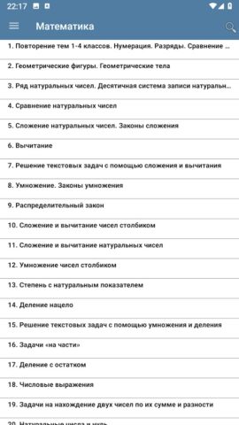 Видеоуроки 5 класс для Android — скриншот 3