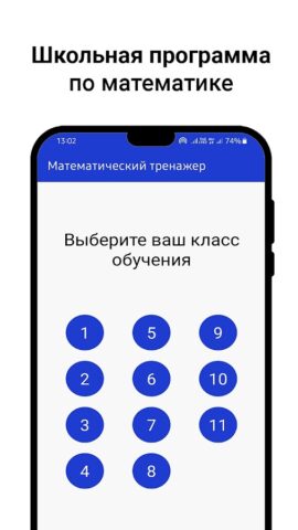 Математика: тренажер для Android — скриншот 2
