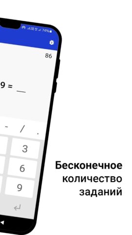 Математика: тренажер для Android — скриншот 4