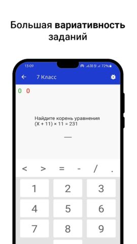 Математика: тренажер для Android — скриншот 5